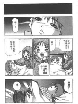 [鬼窪浩久] 恋するトライアングル２ [中]_052