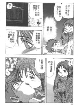 [鬼窪浩久] 恋するトライアングル２ [中]_053