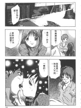 [鬼窪浩久] 恋するトライアングル２ [中]_054