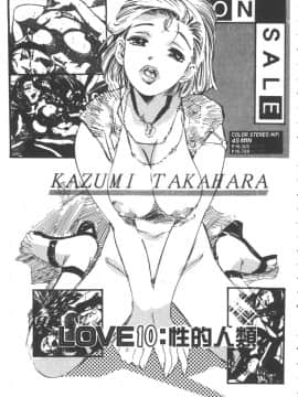 [鬼窪浩久] 恋するトライアングル２ [中]_064