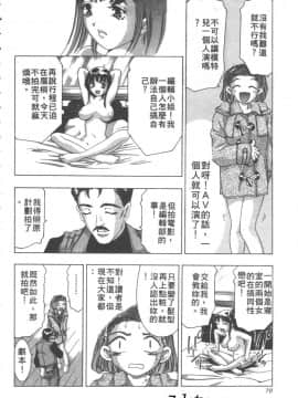 [鬼窪浩久] 恋するトライアングル２ [中]_071