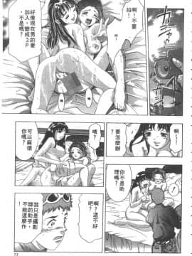 [鬼窪浩久] 恋するトライアングル２ [中]_076