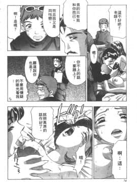[鬼窪浩久] 恋するトライアングル２ [中]_077