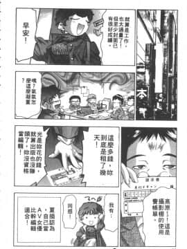 [鬼窪浩久] 恋するトライアングル２ [中]_091