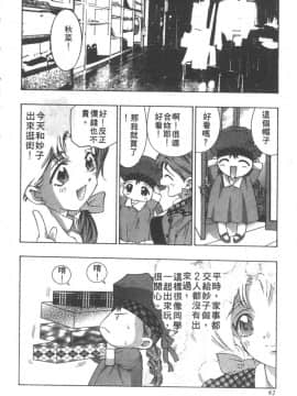 [鬼窪浩久] 恋するトライアングル２ [中]_093