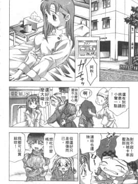 [鬼窪浩久] 恋するトライアングル２ [中]_097