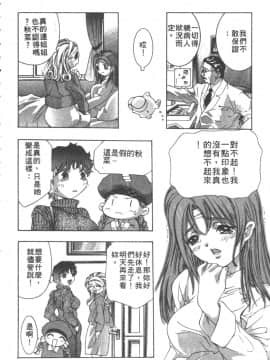[鬼窪浩久] 恋するトライアングル２ [中]_099