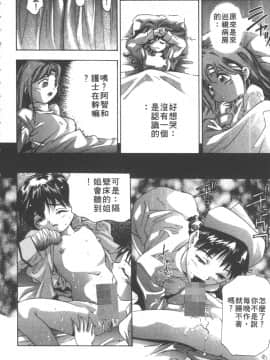 [鬼窪浩久] 恋するトライアングル２ [中]_103