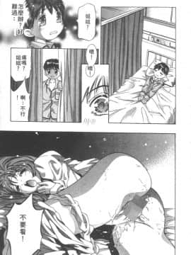 [鬼窪浩久] 恋するトライアングル２ [中]_110
