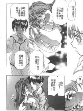 [鬼窪浩久] 恋するトライアングル２ [中]_111