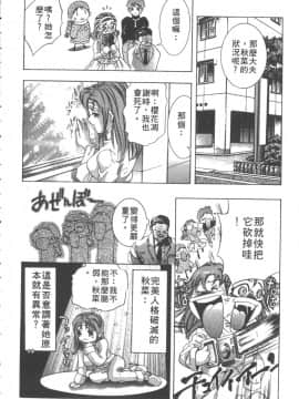 [鬼窪浩久] 恋するトライアングル２ [中]_119
