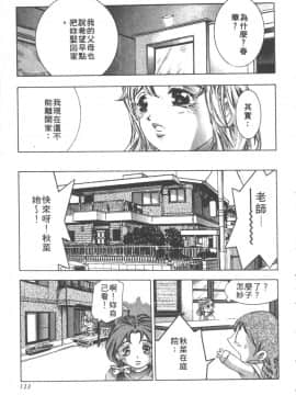 [鬼窪浩久] 恋するトライアングル２ [中]_124