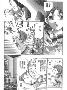 [鬼窪浩久] 恋するトライアングル２ [中]_125