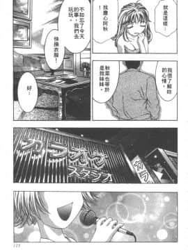 [鬼窪浩久] 恋するトライアングル２ [中]_126