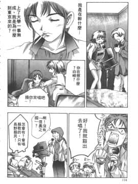 [鬼窪浩久] 恋するトライアングル２ [中]_127