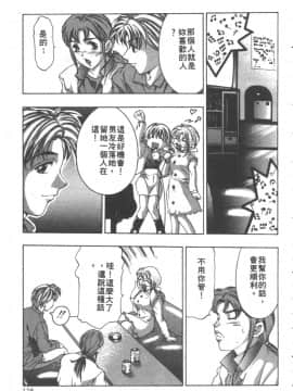 [鬼窪浩久] 恋するトライアングル２ [中]_130