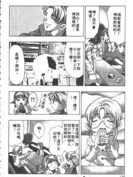 [鬼窪浩久] 恋するトライアングル２ [中]_131