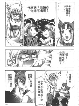 [鬼窪浩久] 恋するトライアングル２ [中]_132