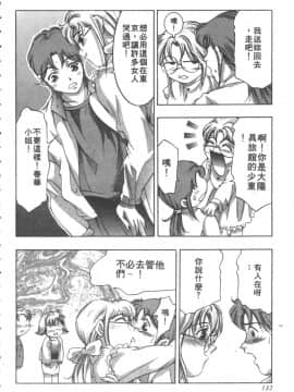 [鬼窪浩久] 恋するトライアングル２ [中]_133
