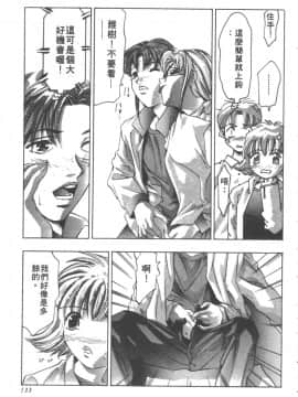 [鬼窪浩久] 恋するトライアングル２ [中]_134
