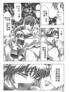 [鬼窪浩久] 恋するトライアングル２ [中]_137