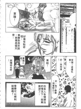 [鬼窪浩久] 恋するトライアングル２ [中]_147