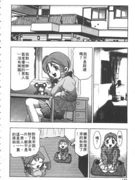 [鬼窪浩久] 恋するトライアングル２ [中]_149