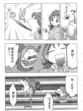 [鬼窪浩久] 恋するトライアングル２ [中]_150
