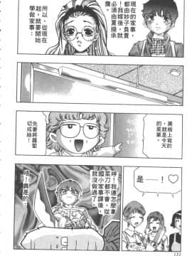 [鬼窪浩久] 恋するトライアングル２ [中]_153