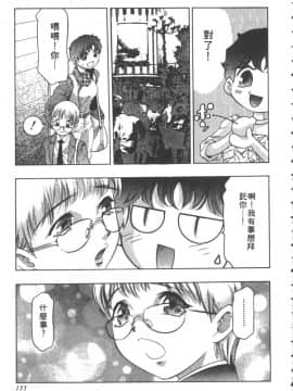[鬼窪浩久] 恋するトライアングル２ [中]_156