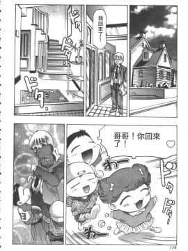 [鬼窪浩久] 恋するトライアングル２ [中]_157