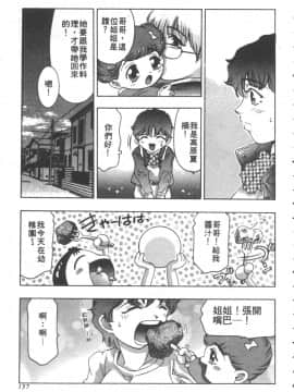 [鬼窪浩久] 恋するトライアングル２ [中]_158