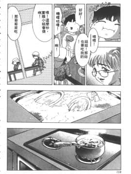 [鬼窪浩久] 恋するトライアングル２ [中]_159