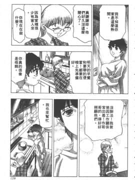 [鬼窪浩久] 恋するトライアングル２ [中]_160