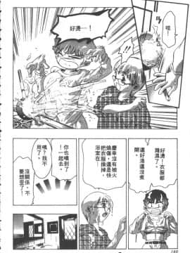 [鬼窪浩久] 恋するトライアングル２ [中]_161