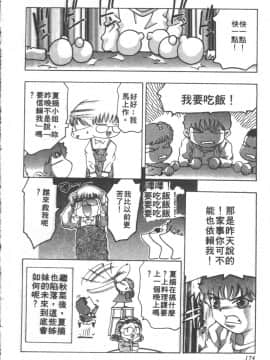 [鬼窪浩久] 恋するトライアングル２ [中]_175