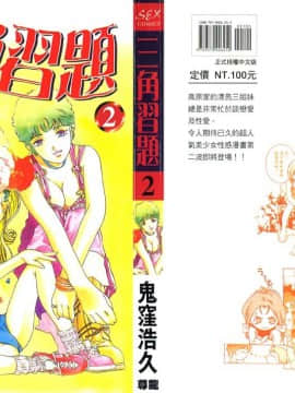 [鬼窪浩久] 恋するトライアングル２ [中]_179