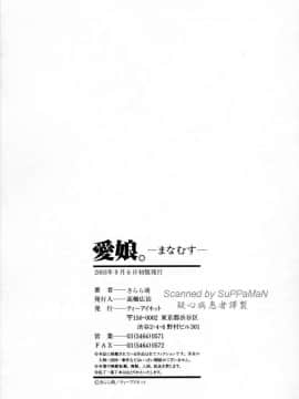 [きらら萌] 愛娘。 －まなむす－ [中]_198