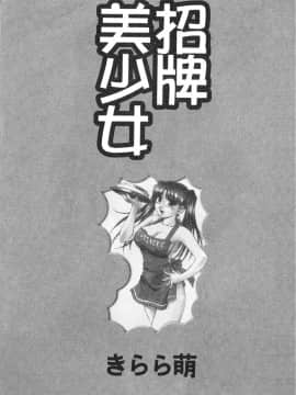 [きらら萌] 黒門ぽぷしくる[美少女招牌][中]_007