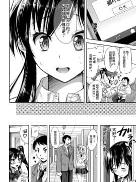 [シロノマヒロ] 真相真意 後編 [空気系☆漢化][COMIC 真激 2015年7月号]_04_024