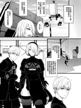 [空気系☆漢化] (COMIC1☆13) [モンモー牧場 (ウーロン・レイ)] 君の笑顔が僕の星2 (ニーア オートマタ NieR:Automata)_002
