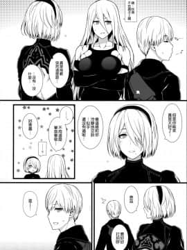 [空気系☆漢化] (COMIC1☆13) [モンモー牧場 (ウーロン・レイ)] 君の笑顔が僕の星2 (ニーア オートマタ NieR:Automata)_003