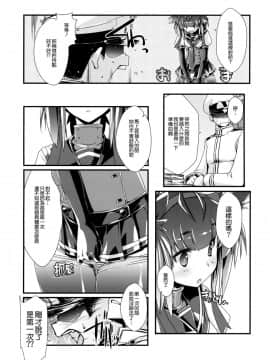 [無邪気漢化組] (COMIC1☆13) [致命傷 (弥舞秀人)] 初月ちゃんとはじめての。 (艦隊これくしょん -艦これ-)_MJK_18_T1094_008