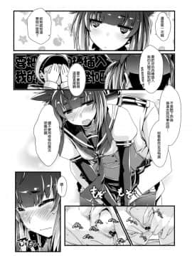[無邪気漢化組] (COMIC1☆13) [致命傷 (弥舞秀人)] 初月ちゃんとはじめての。 (艦隊これくしょん -艦これ-)_MJK_18_T1094_009