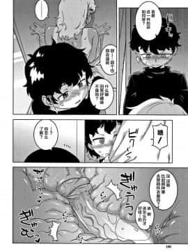 [罗洁爱儿个人汉化][高津] 人妻Aさんと息子の友人Nくん_102