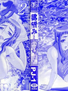 [PJ-1] 欲望み 2 [中]_002