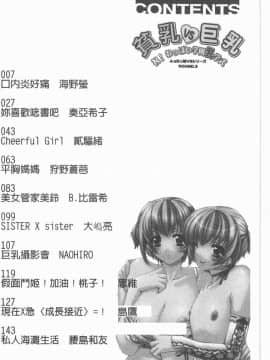[アンソロジー] 貧乳VS巨乳 祝!おっぱい学園乳学式 ふぇちっ娘VSシリーズ ROUND.3 [中]_005