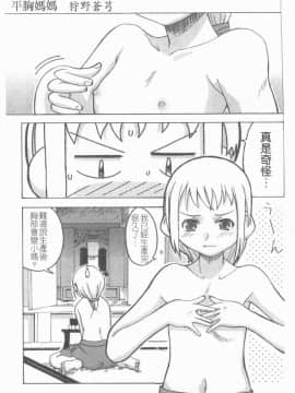 [アンソロジー] 貧乳VS巨乳 祝!おっぱい学園乳学式 ふぇちっ娘VSシリーズ ROUND.3 [中]_062