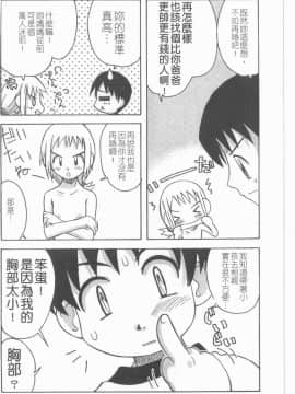 [アンソロジー] 貧乳VS巨乳 祝!おっぱい学園乳学式 ふぇちっ娘VSシリーズ ROUND.3 [中]_067