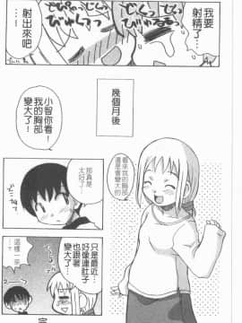 [アンソロジー] 貧乳VS巨乳 祝!おっぱい学園乳学式 ふぇちっ娘VSシリーズ ROUND.3 [中]_081